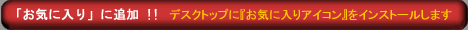 Sax-Fan �T�b�N�X�E�t�@�����w���C�ɓ���x�ɓo�^�I�I